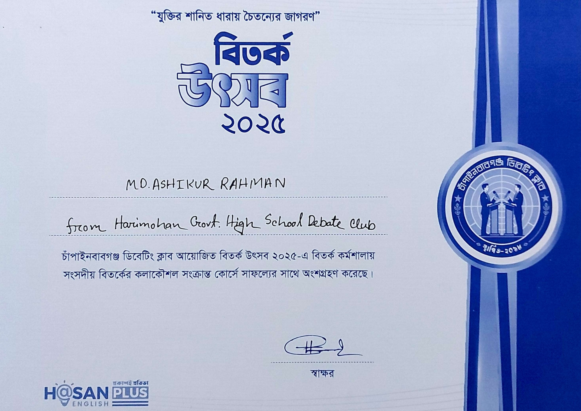 Debate Certificate 6